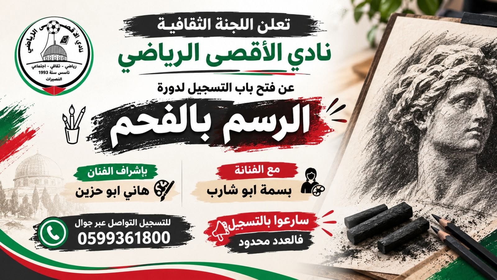 نادي الأقصى الرياضي يطلق دورة متخصصة في "الرسم بالفحم" لتعزيز الرسالة الوطنية عبر الفن