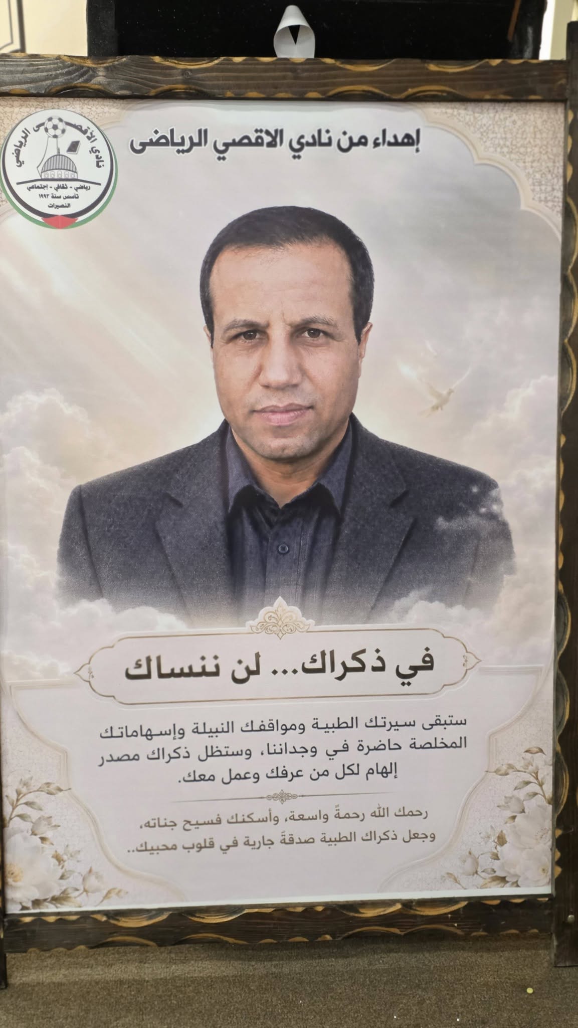 In a Solemn Atmosphere of Loyalty: Al-Aqsa Sports Club Hosts a Massive Memorial Service for the Martyred Leader Adnan Al-Taweel "Abu Hossam"