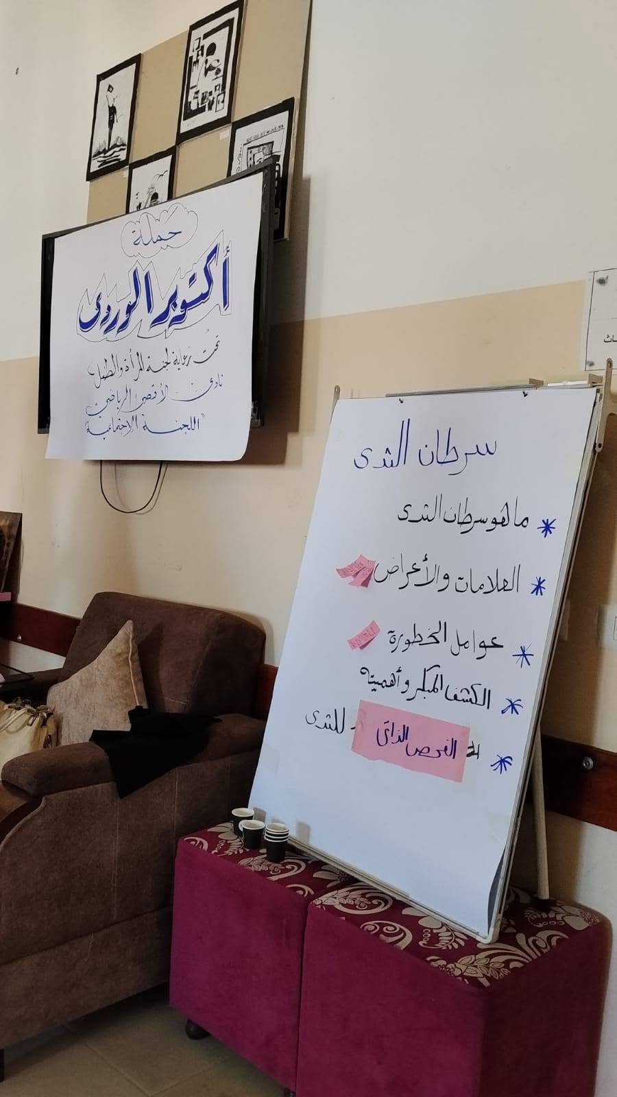 نادي الأقصى الرياضي ينظم ورشة توعوية حول الكشف المبكر عن سرطان الثدي ضمن حملة "أكتوبر الوردي"