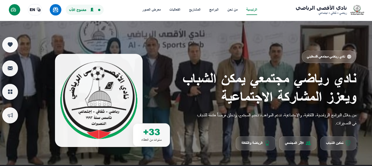 Al-Aqsa Sports Club ASC Launches its New Website